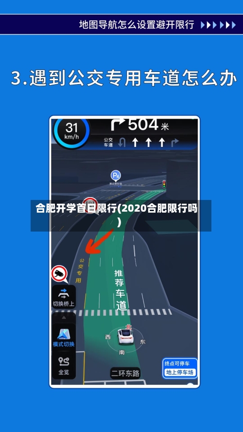 合肥开学首日限行(2020合肥限行吗)-第2张图片