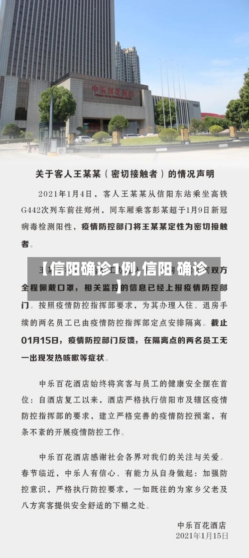 【信阳确诊1例,信阳 确诊】-第2张图片