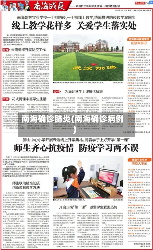 南海确诊肺炎(南海确诊病例)-第2张图片
