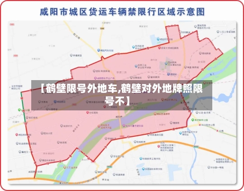 【鹤壁限号外地车,鹤壁对外地牌照限号不】