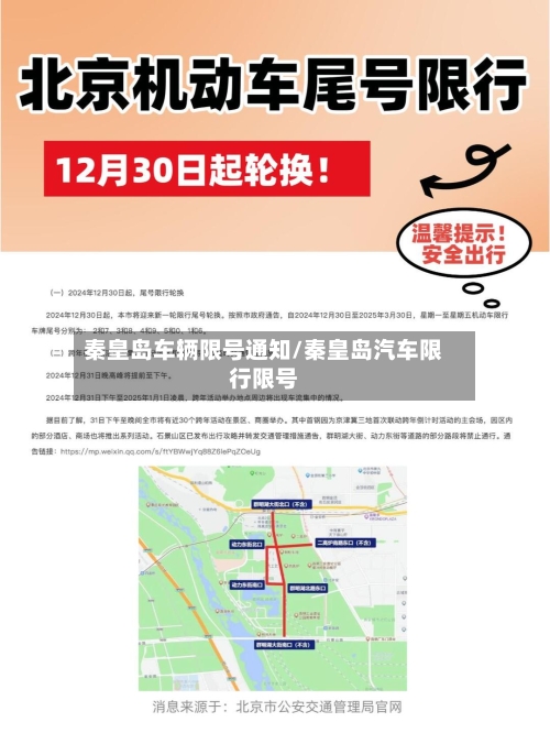 秦皇岛车辆限号通知/秦皇岛汽车限行限号