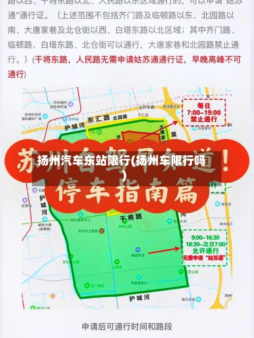 扬州汽车东站限行(扬州车限行吗)