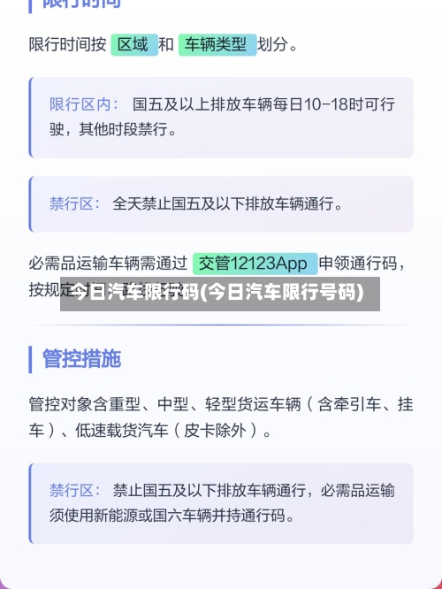 今日汽车限行码(今日汽车限行号码)-第2张图片