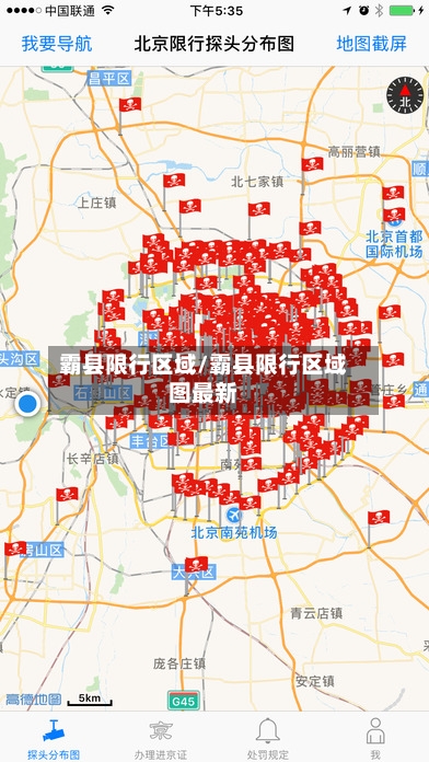 霸县限行区域/霸县限行区域图最新