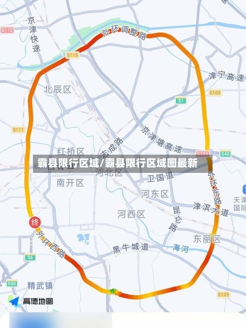 霸县限行区域/霸县限行区域图最新-第2张图片