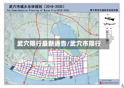 武穴限行最新通告/武穴市限行