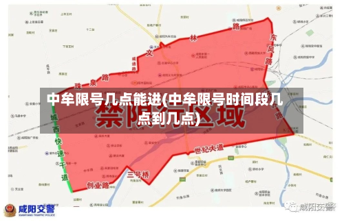 中牟限号几点能进(中牟限号时间段几点到几点)-第2张图片