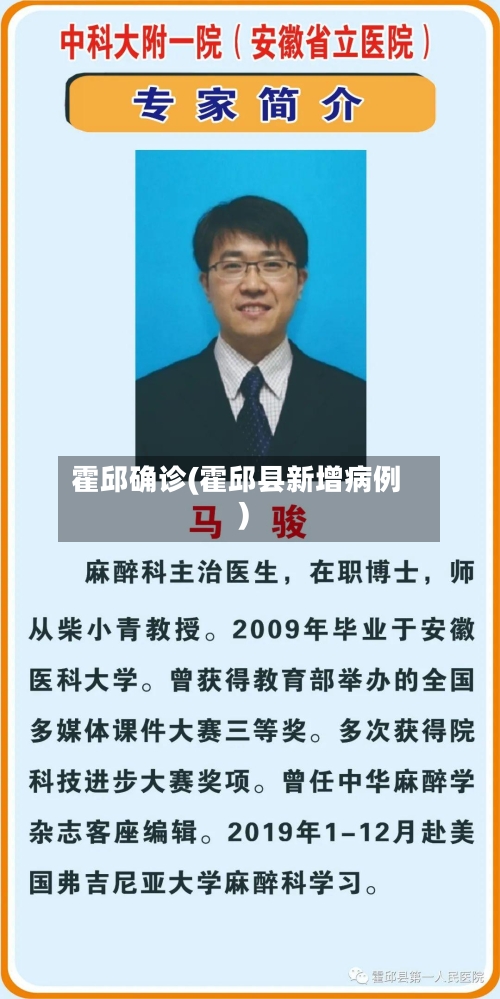 霍邱确诊(霍邱县新增病例)