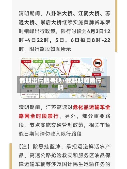 假期出行限号吗/假期期间限行吗-第3张图片