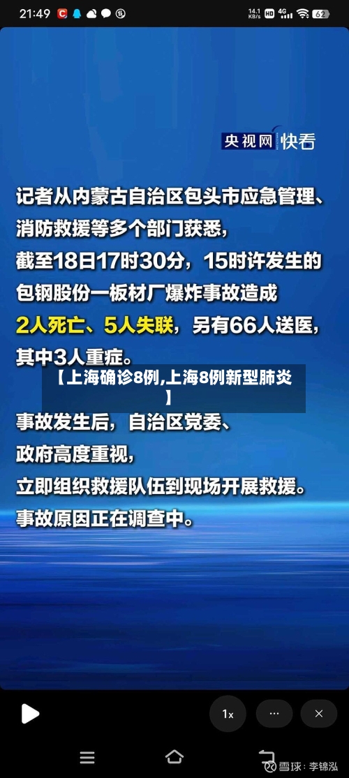 【上海确诊8例,上海8例新型肺炎】-第2张图片