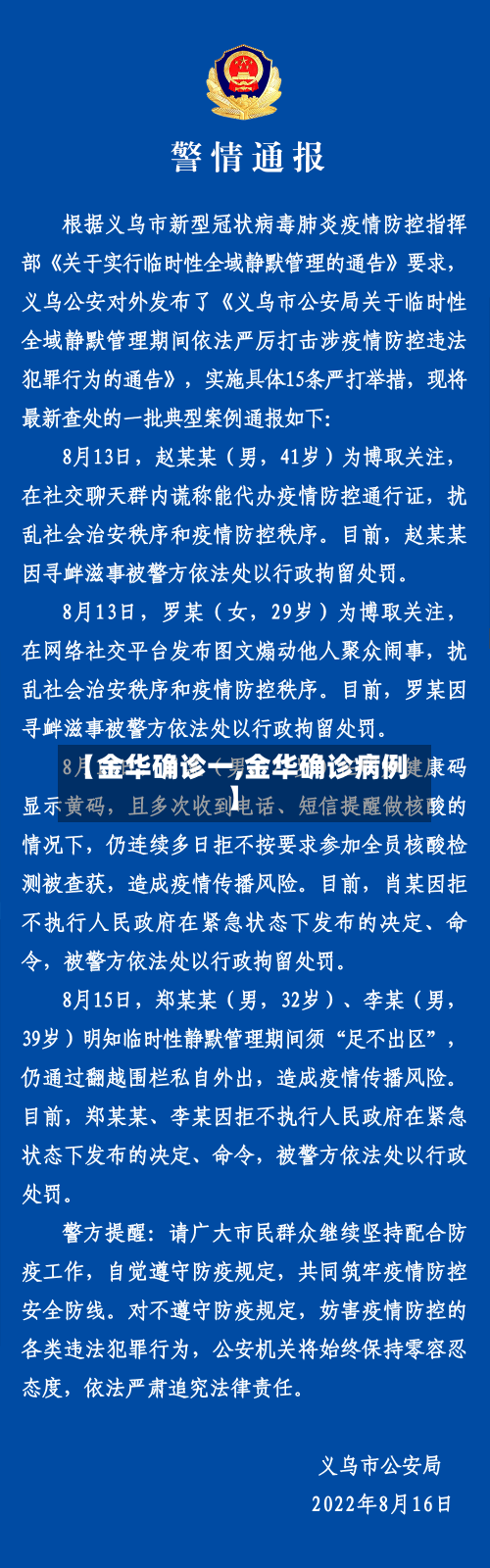 【金华确诊一,金华确诊病例】-第3张图片