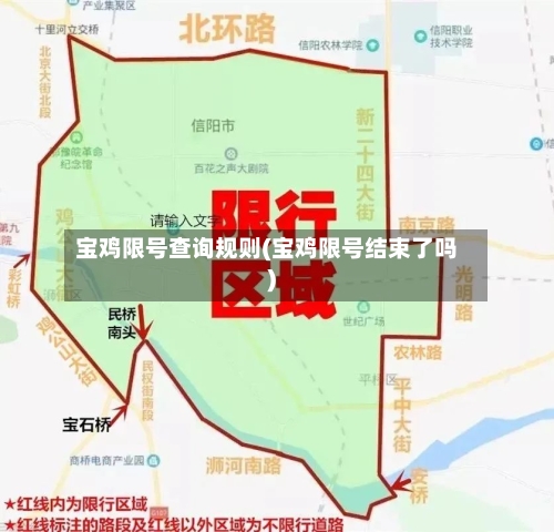 宝鸡限号查询规则(宝鸡限号结束了吗)-第2张图片