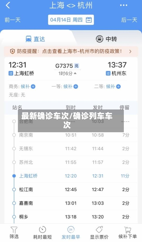 最新确诊车次/确诊列车车次-第2张图片