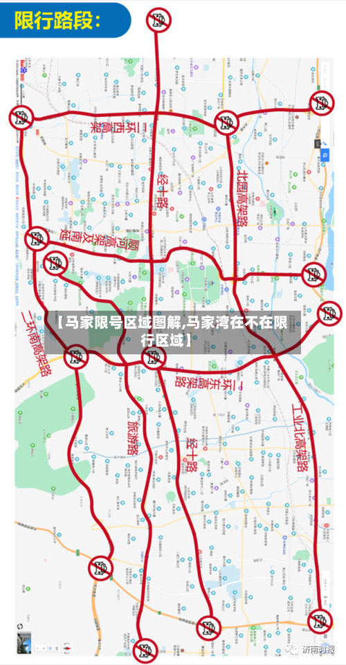 【马家限号区域图解,马家湾在不在限行区域】-第3张图片