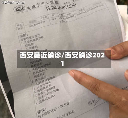 西安最近确诊/西安确诊2021-第3张图片