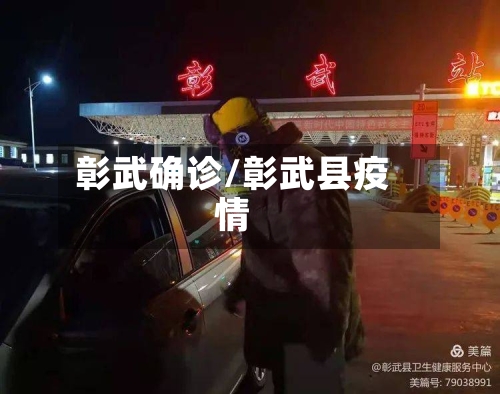 彰武确诊/彰武县疫情