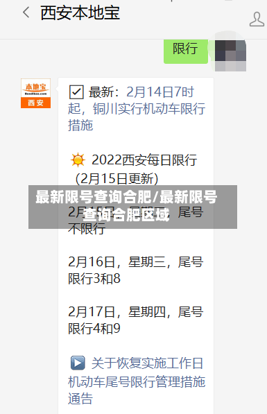 最新限号查询合肥/最新限号查询合肥区域-第3张图片
