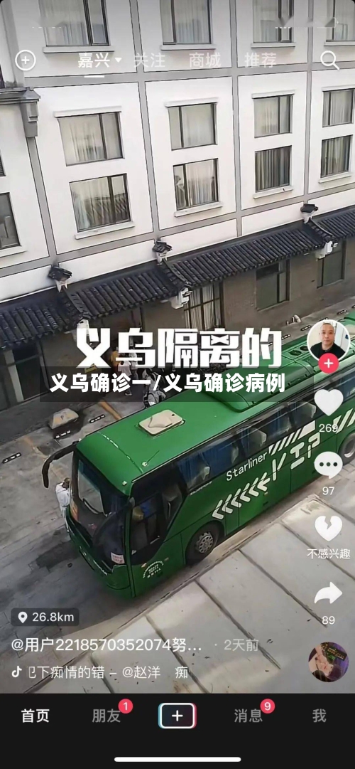 义乌确诊一/义乌确诊病例