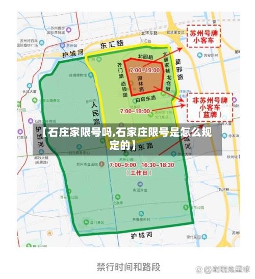 【石庄家限号吗,石家庄限号是怎么规定的】-第3张图片
