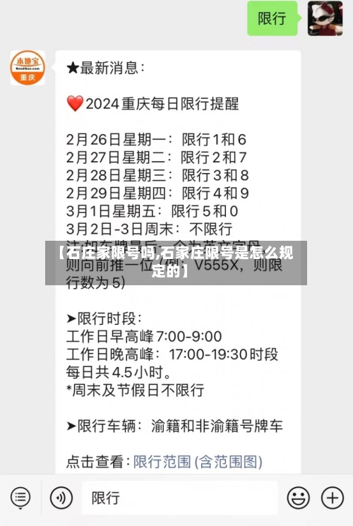 【石庄家限号吗,石家庄限号是怎么规定的】