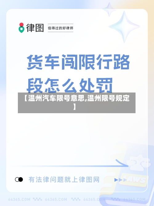 【温州汽车限号意思,温州限号规定】-第2张图片