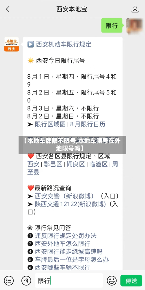 【本地车牌限不限号,本地车限号在外地限号吗】-第3张图片