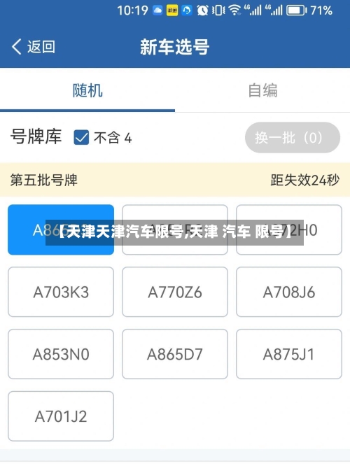 【天津天津汽车限号,天津 汽车 限号】-第2张图片