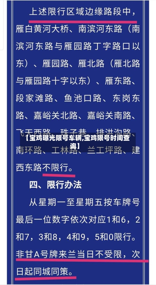 【宝鸡曝光限号车辆,宝鸡限号时间查询】-第3张图片