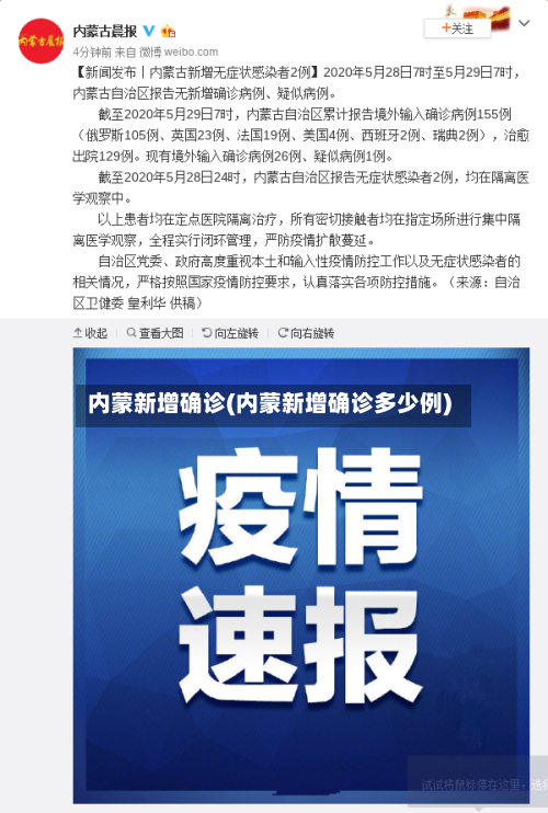内蒙新增确诊(内蒙新增确诊多少例)