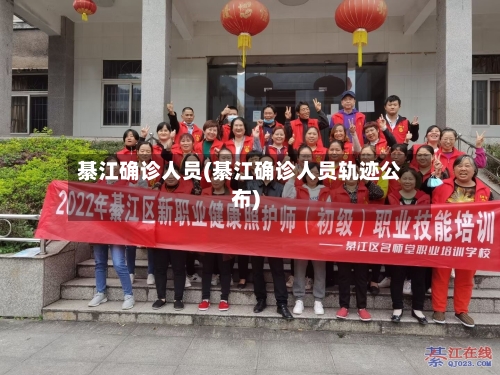 綦江确诊人员(綦江确诊人员轨迹公布)