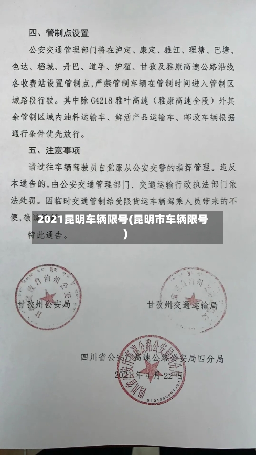 2021昆明车辆限号(昆明市车辆限号)