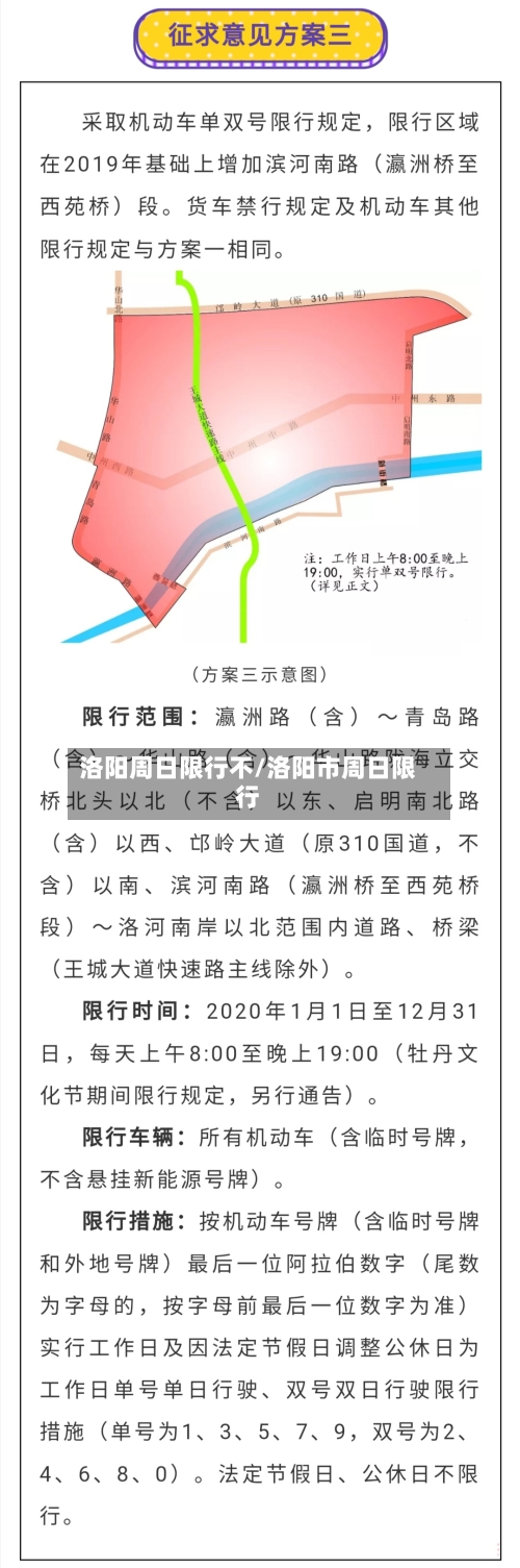 洛阳周日限行不/洛阳市周日限行