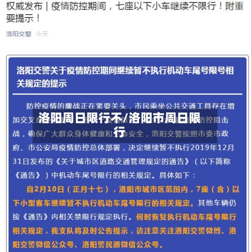 洛阳周日限行不/洛阳市周日限行-第2张图片