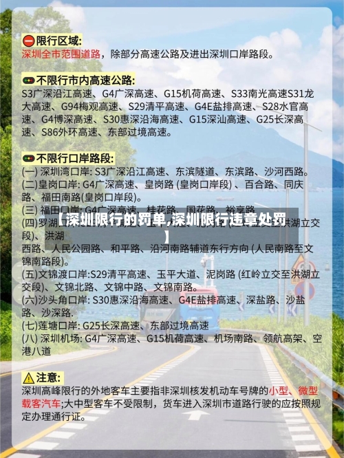 【深圳限行的罚单,深圳限行违章处罚】-第3张图片