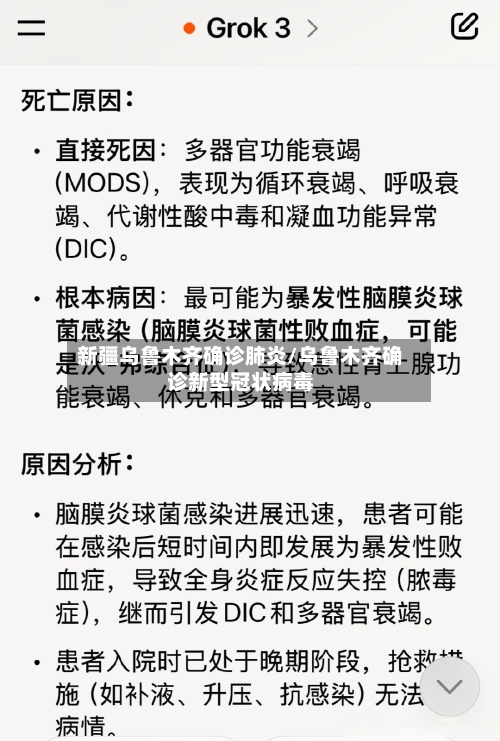 新疆乌鲁木齐确诊肺炎/乌鲁木齐确诊新型冠状病毒-第2张图片