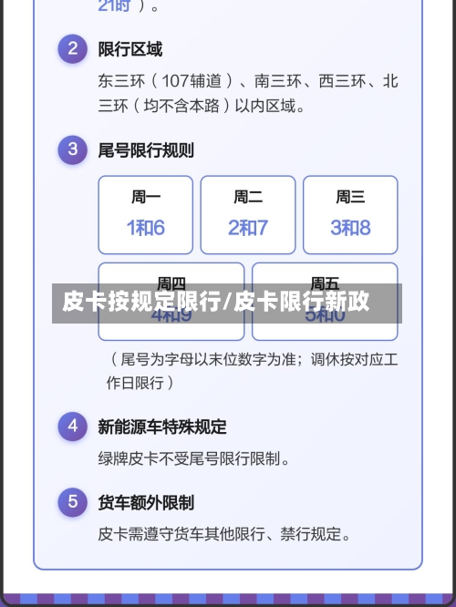 皮卡按规定限行/皮卡限行新政-第3张图片