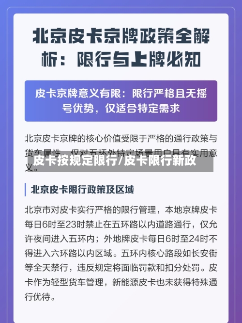 皮卡按规定限行/皮卡限行新政-第2张图片