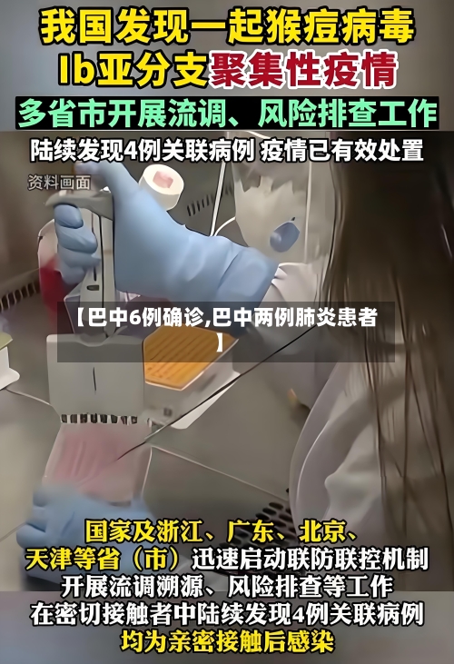 【巴中6例确诊,巴中两例肺炎患者】-第2张图片