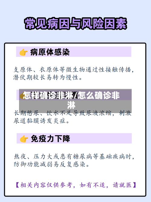 怎样确诊非淋/怎么确诊非淋-第2张图片