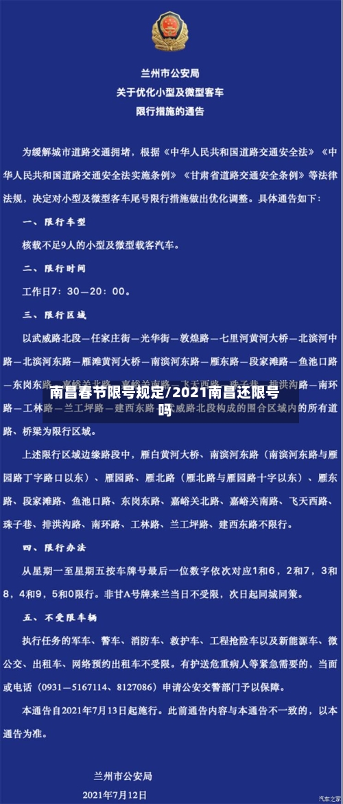 南昌春节限号规定/2021南昌还限号吗