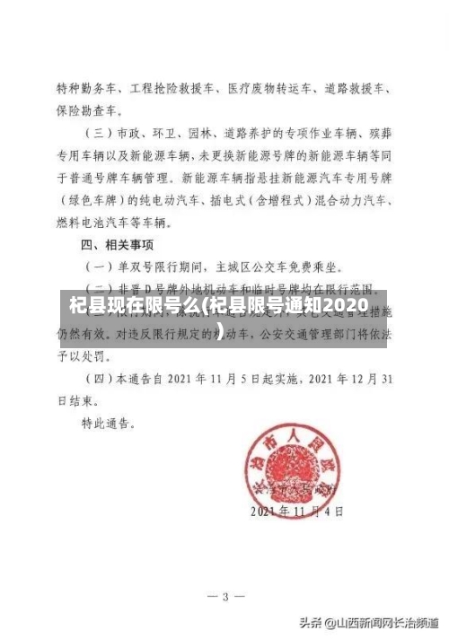 杞县现在限号么(杞县限号通知2020)