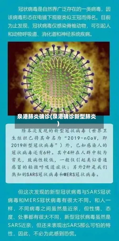 泉港肺炎确诊(泉港确诊新型肺炎)-第2张图片