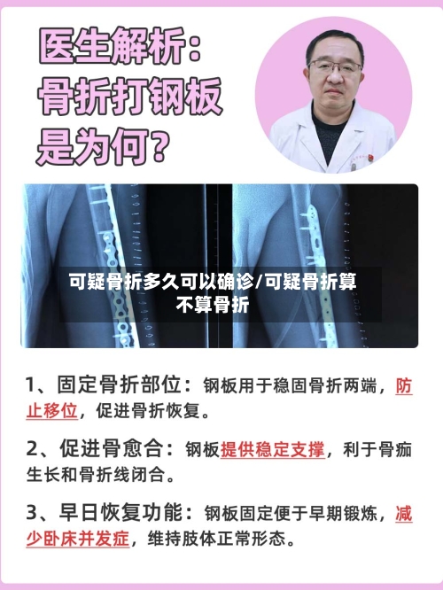 可疑骨折多久可以确诊/可疑骨折算不算骨折-第3张图片