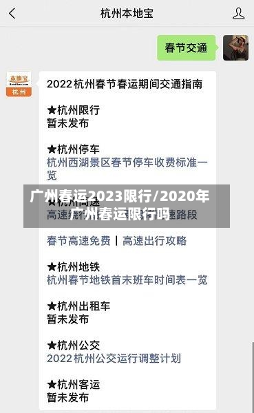 广州春运2023限行/2020年广州春运限行吗