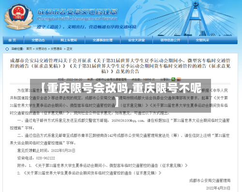 【重庆限号会改吗,重庆限号不呢】