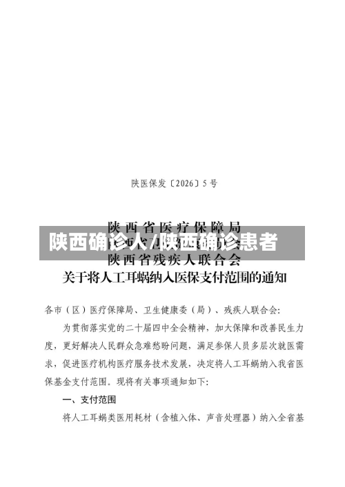 陕西确诊人/陕西确诊患者-第2张图片