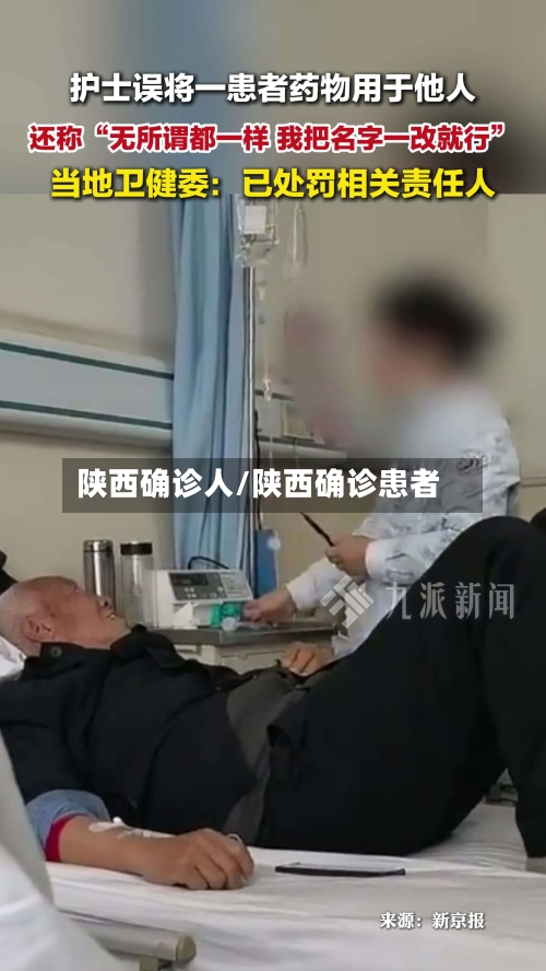 陕西确诊人/陕西确诊患者