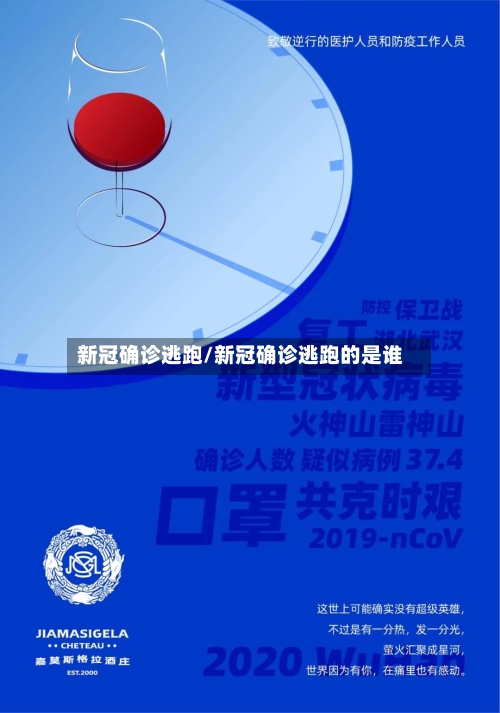 新冠确诊逃跑/新冠确诊逃跑的是谁-第2张图片