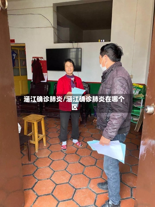 涵江确诊肺炎/涵江确诊肺炎在哪个区-第2张图片