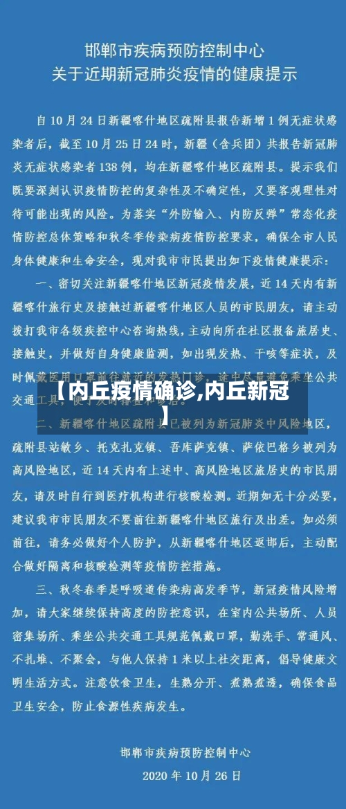【内丘疫情确诊,内丘新冠】